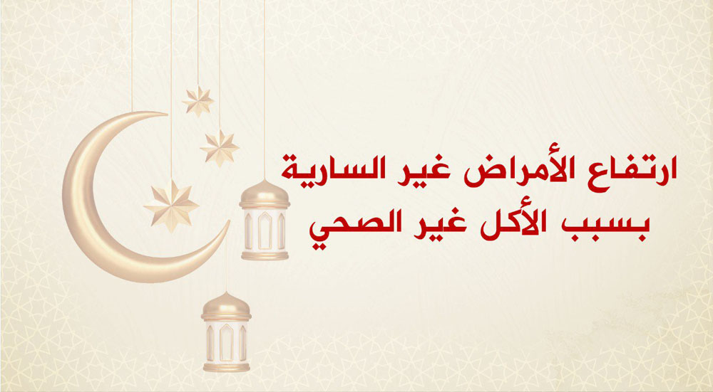 🔴ارتفاع الأمراض غير السارية بسبب الأكل غير الصحي مع الأخصائية شيراز الشابي